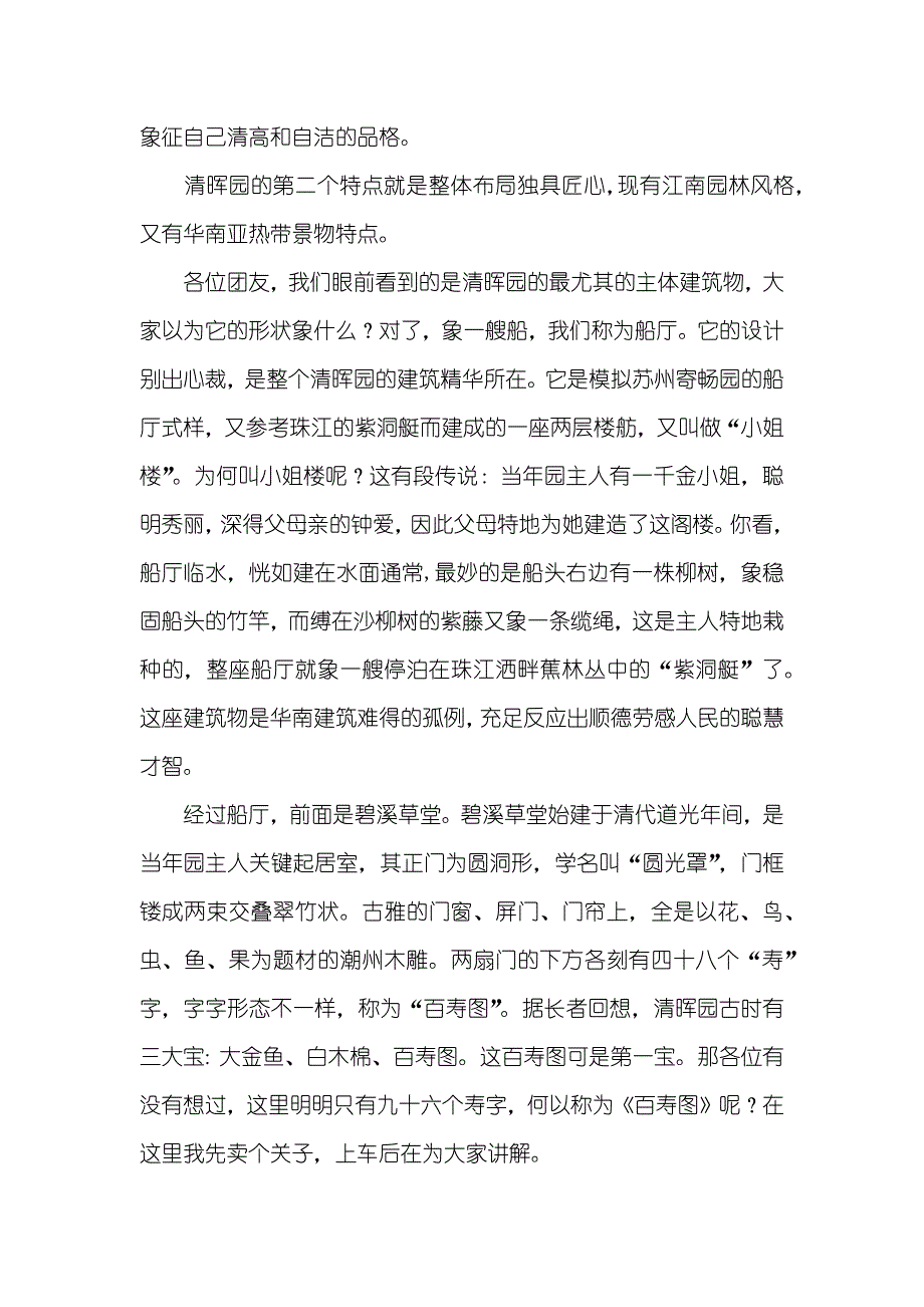 广东顺德清晖园概况讲解词_第2页