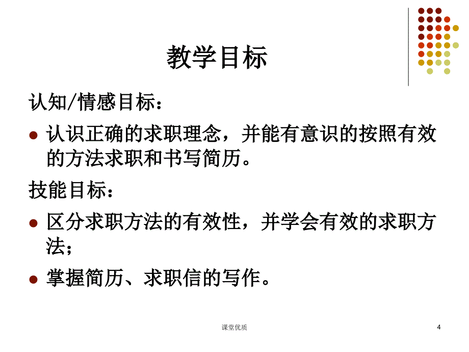 大学生职业发展与就业指导(第九单元：求职与简历)（详版课资）_第4页