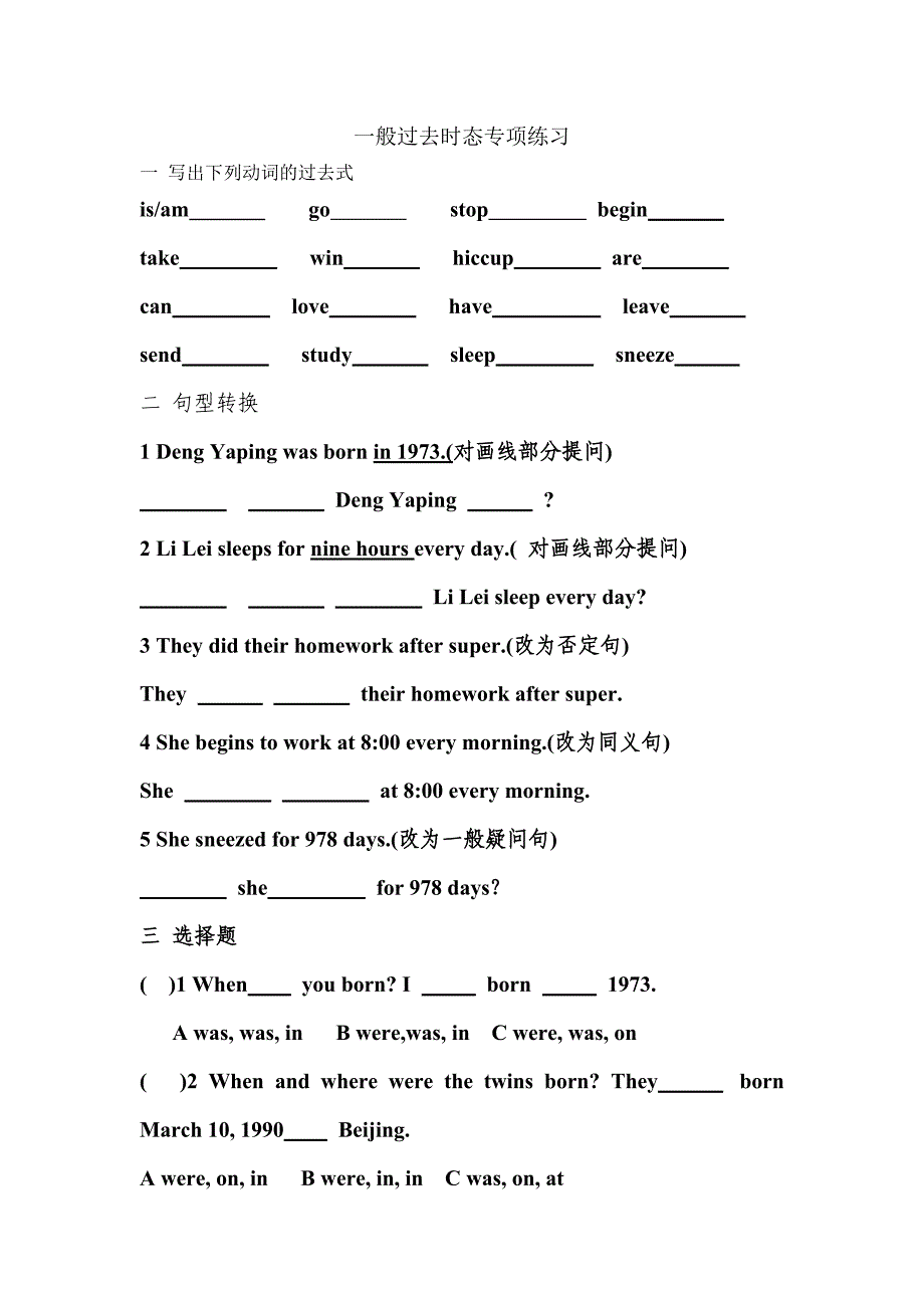 一般过去时态专项练习2.doc_第1页