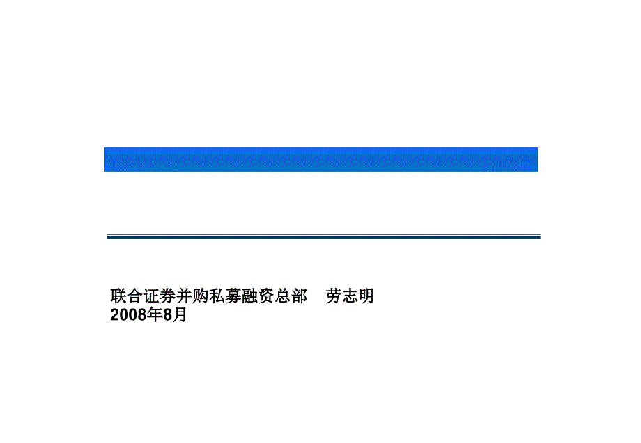 上市公司收购及重组法规解读_第1页