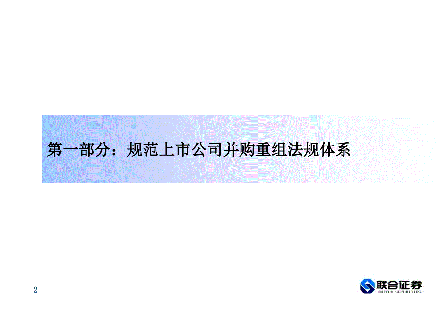 上市公司收购及重组法规解读_第2页