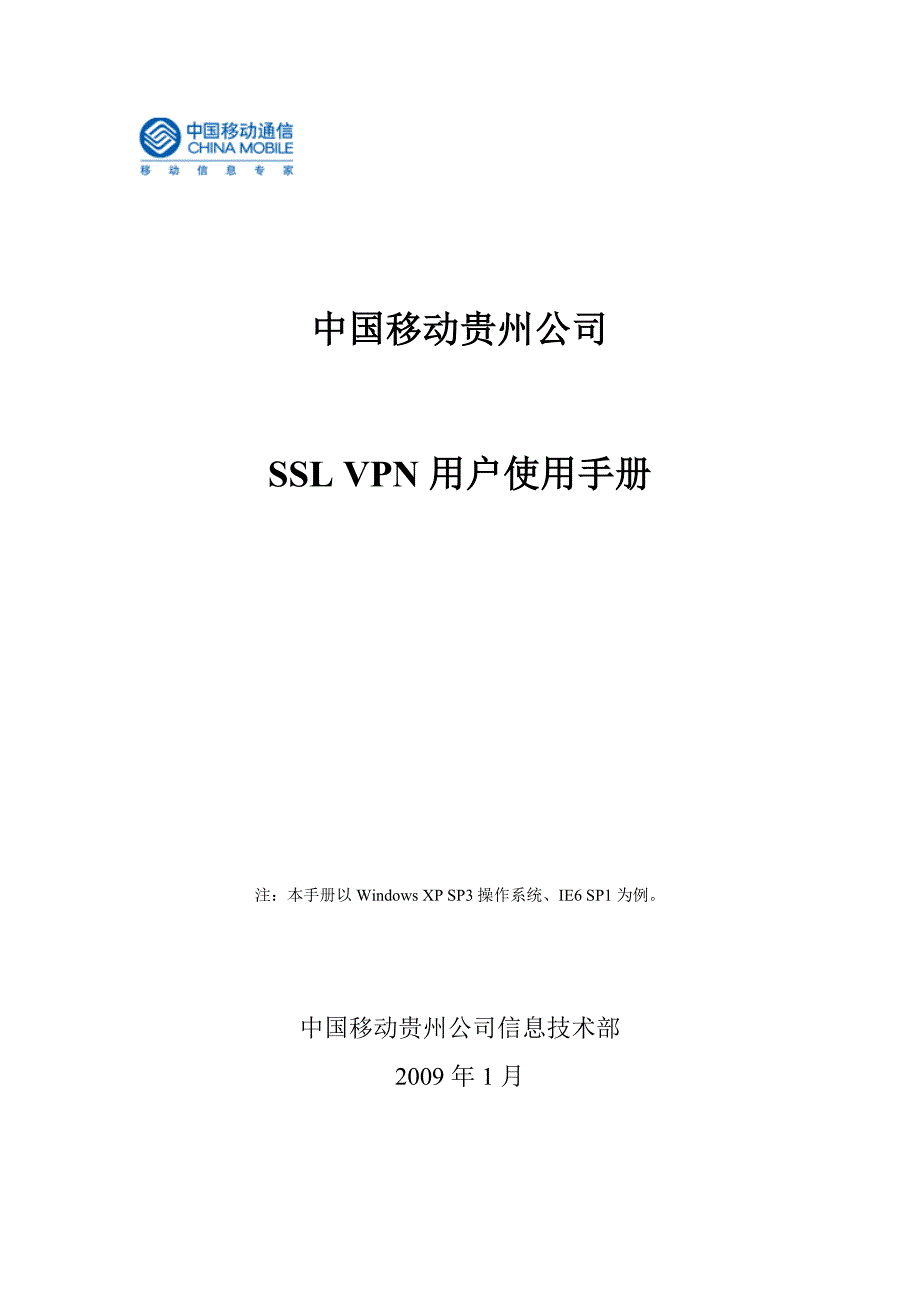 中国移动贵州公司_第1页