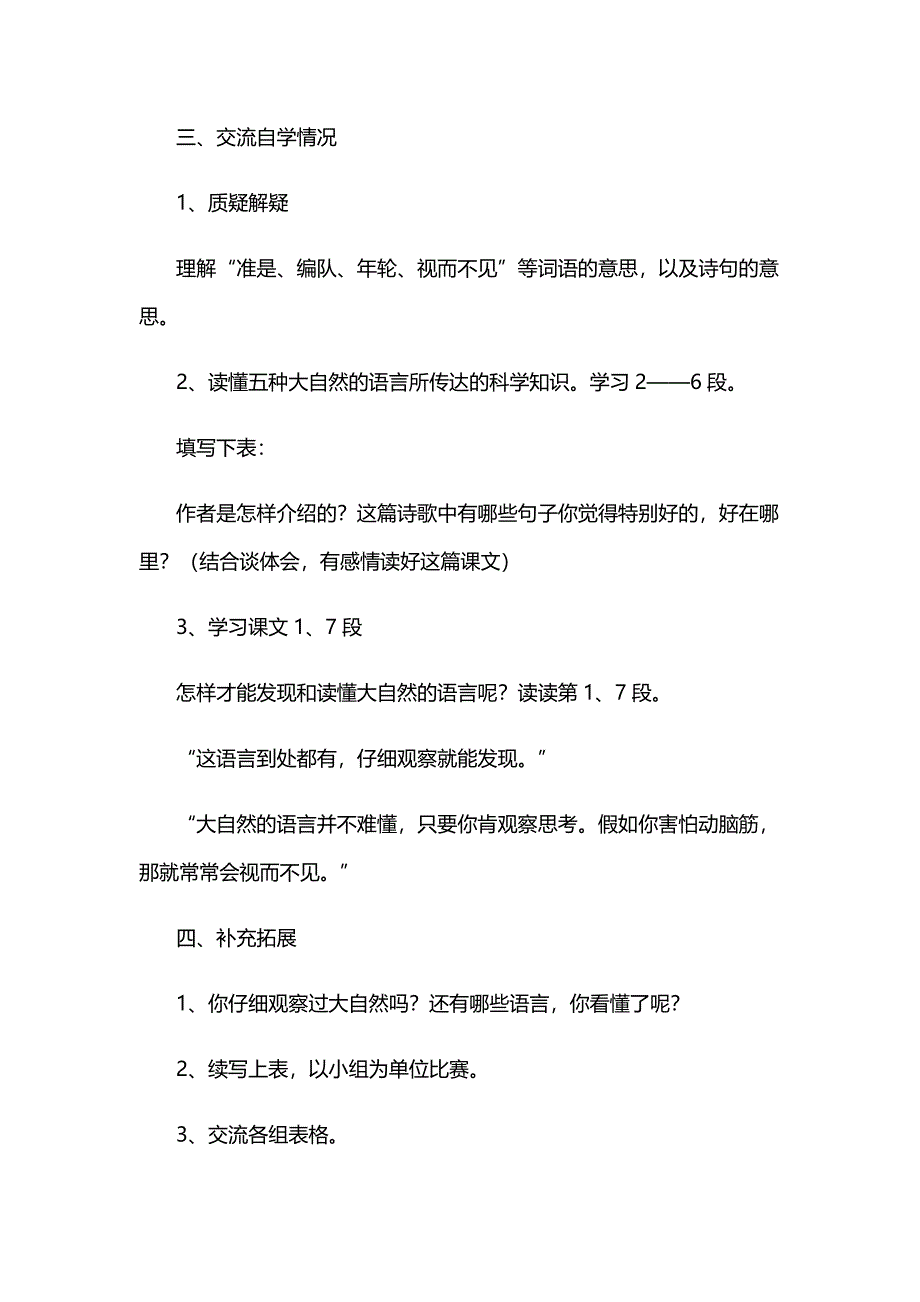 《大自然的语言》[2].doc_第2页