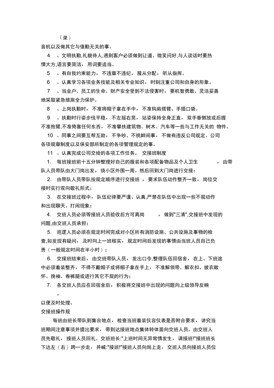 物业管理系统手册簿保安三项规章制度_第2页