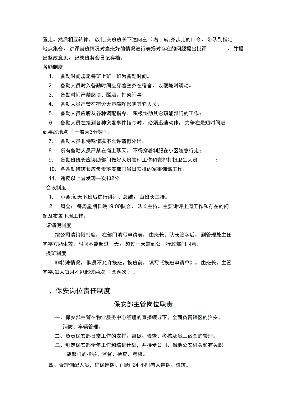 物业管理系统手册簿保安三项规章制度_第3页