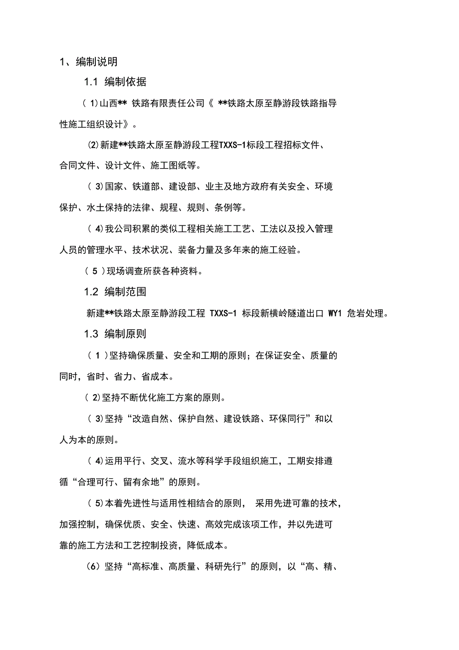 临近公路危岩静态爆破施工方案(DOC 17页)_第2页