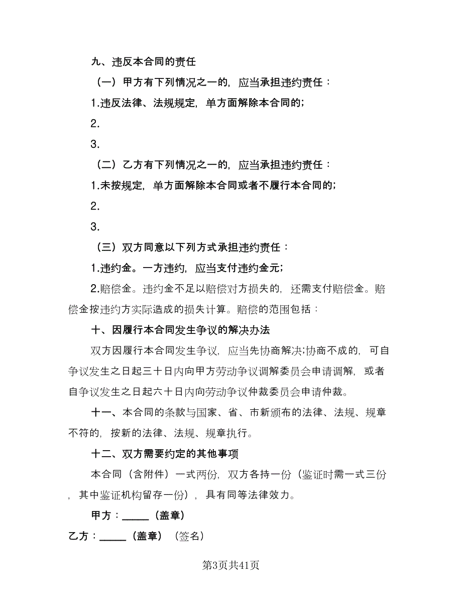 广州市劳动合同格式版（8篇）.doc_第3页