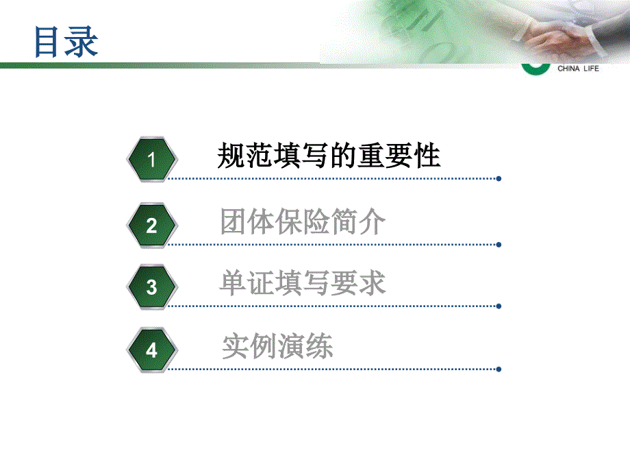 团险投保单填写规则_第2页