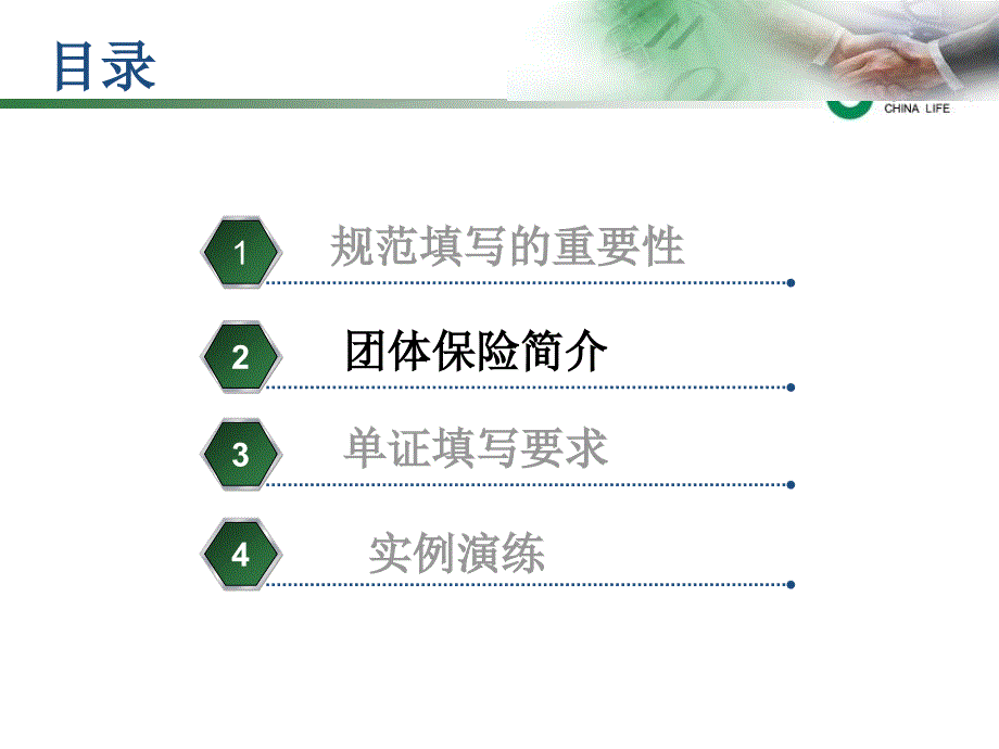 团险投保单填写规则_第4页