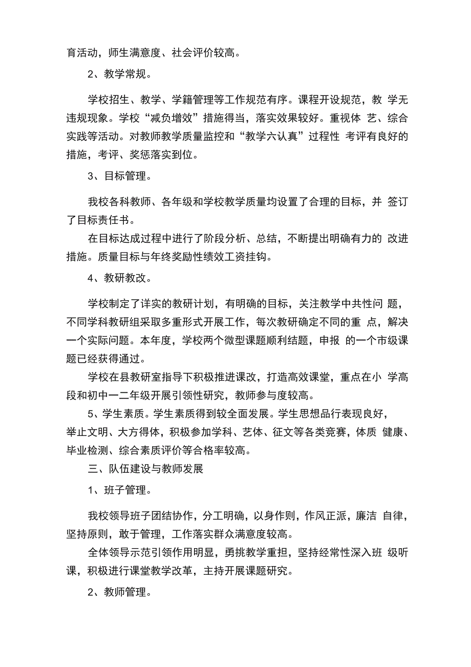 双减下的学校学业质量自评报告_第2页