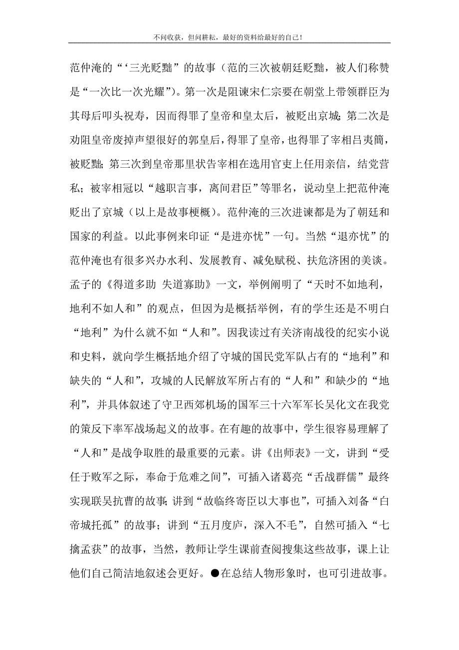 2021年将故事引入课堂怎样引课新编精选.DOC_第5页