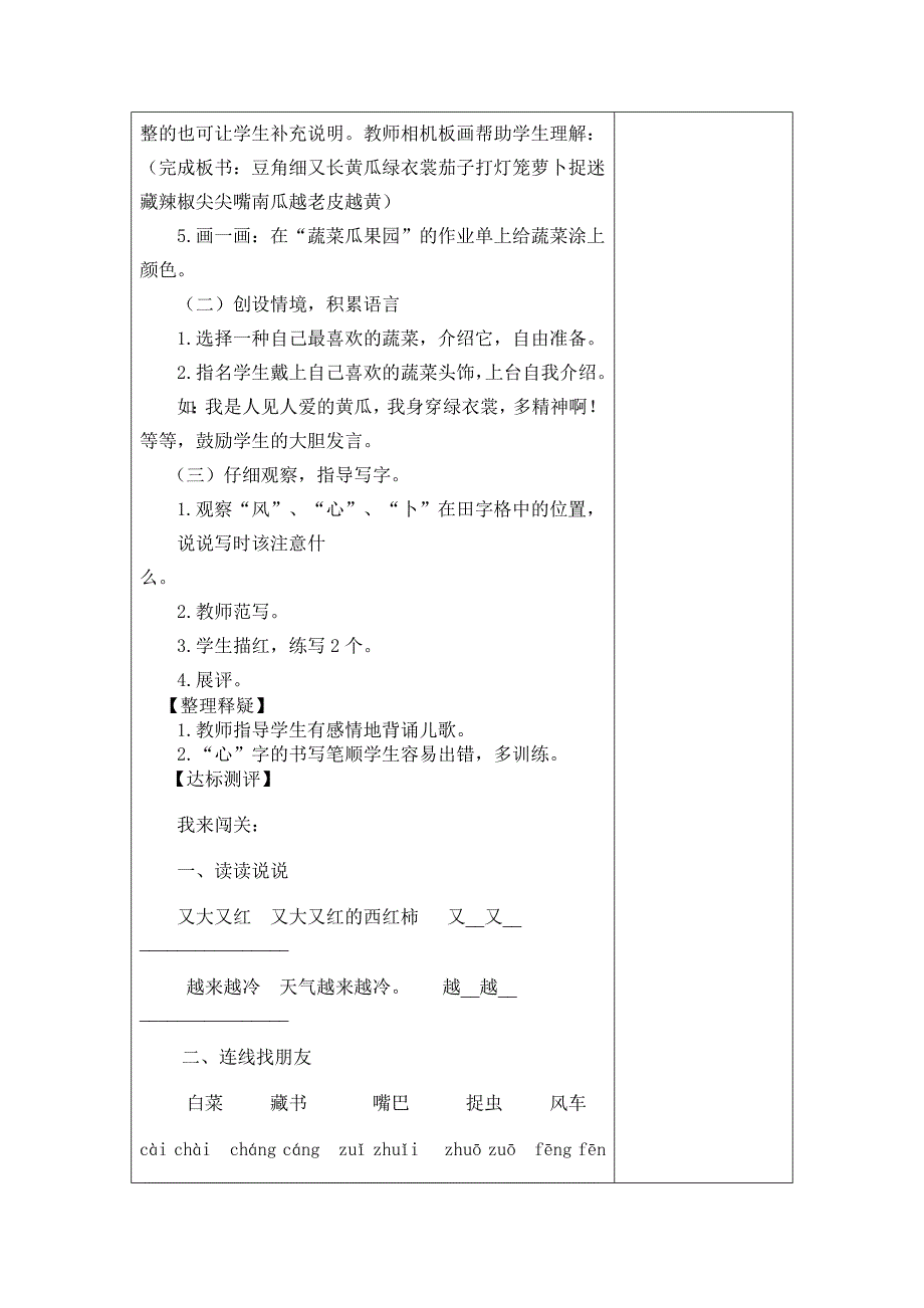 3菜园里导学案_第2页