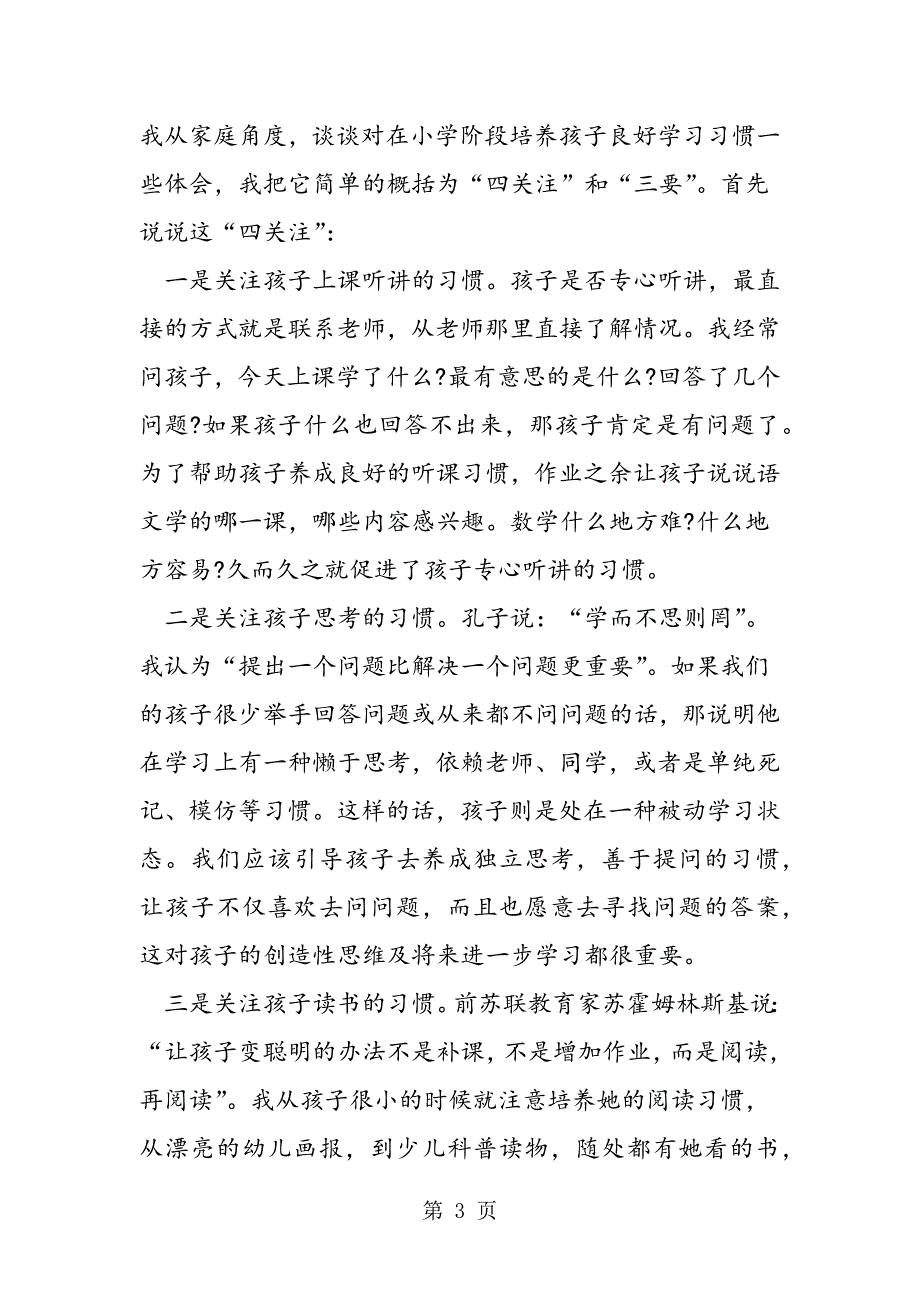 2023年小学四年级上学期家长会发言稿.doc_第3页