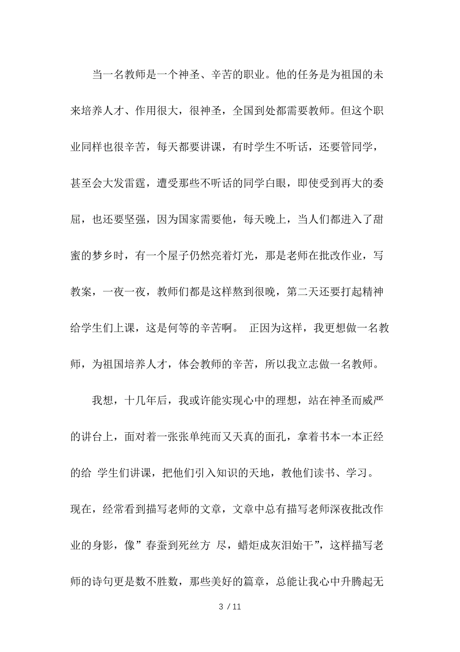 我的理想当老师350字参考_第3页