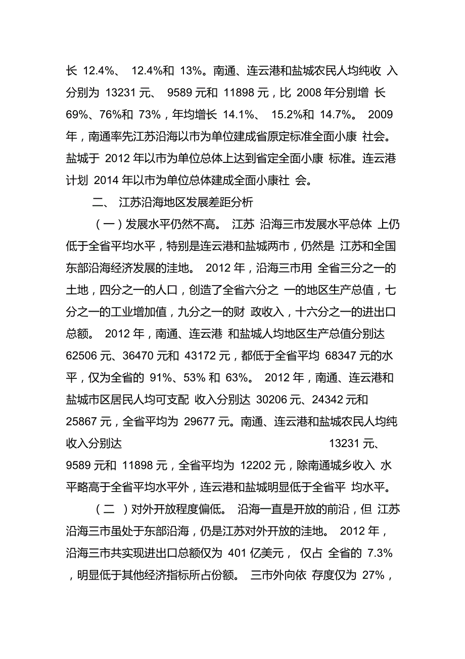 江苏沿海三市发展情况比较分析_第3页