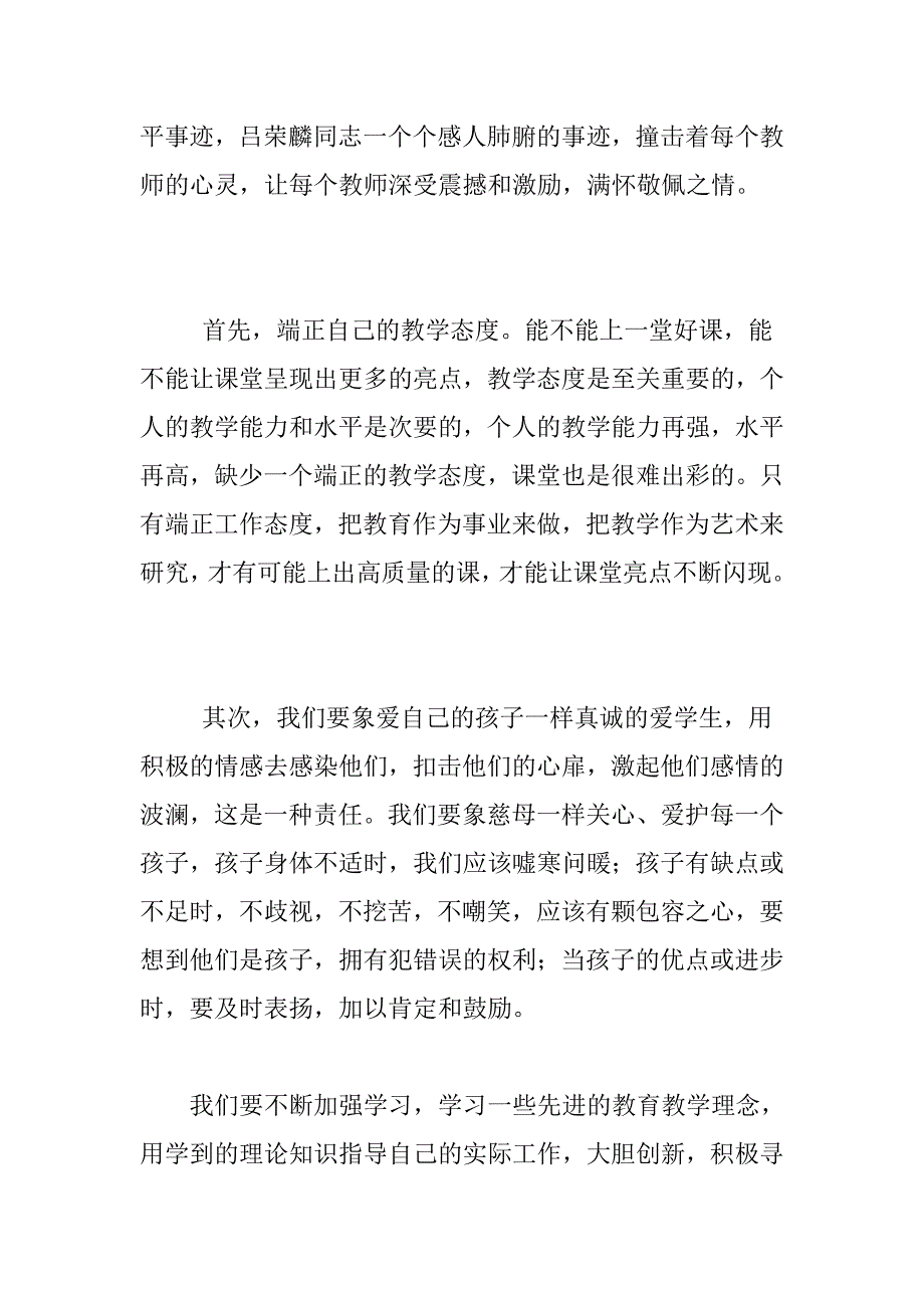 精选吕榕麟先进事迹学习心得体会汇编_第4页