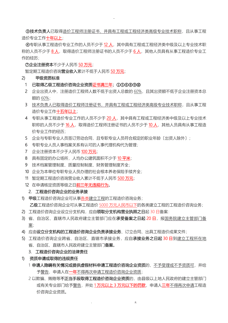 工程造价基础知识知识点汇总复习要点_第5页