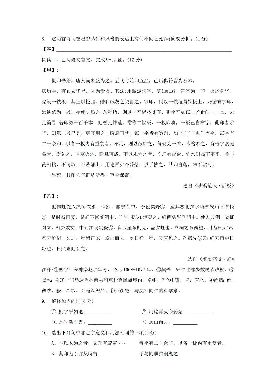 [最新]语文版初中语文常熟市八年级语文下学期期中试题含答案_第3页