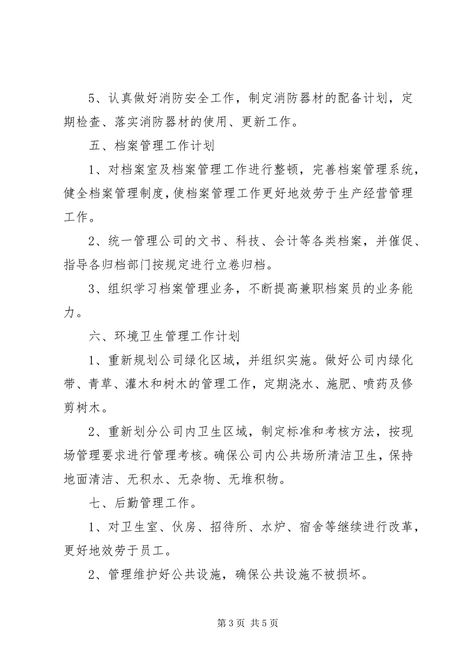 2023年企业办公室工作计划及工作思路工作思路.docx_第3页