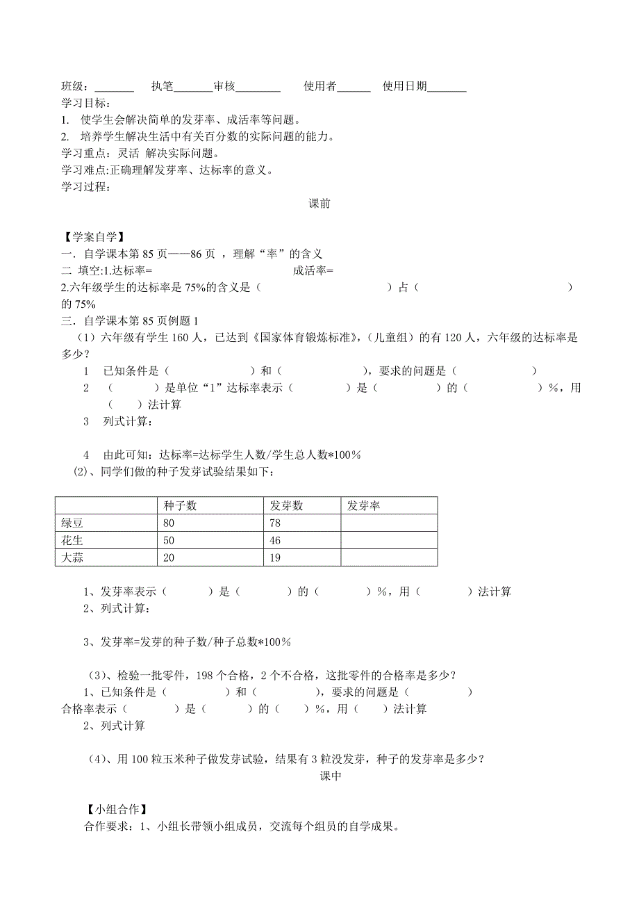 扇形统计图导学案.doc_第3页