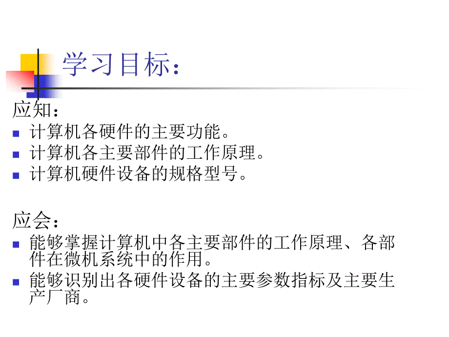 《计算机组装与维修技术》-子模块2_第3页