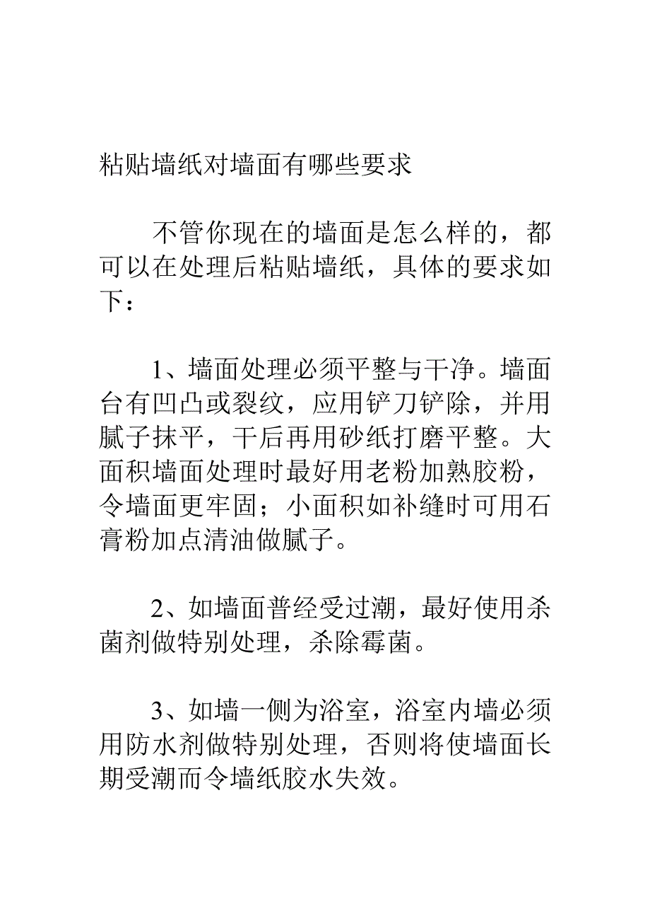 墙纸与颜色搭配小技巧.doc_第3页