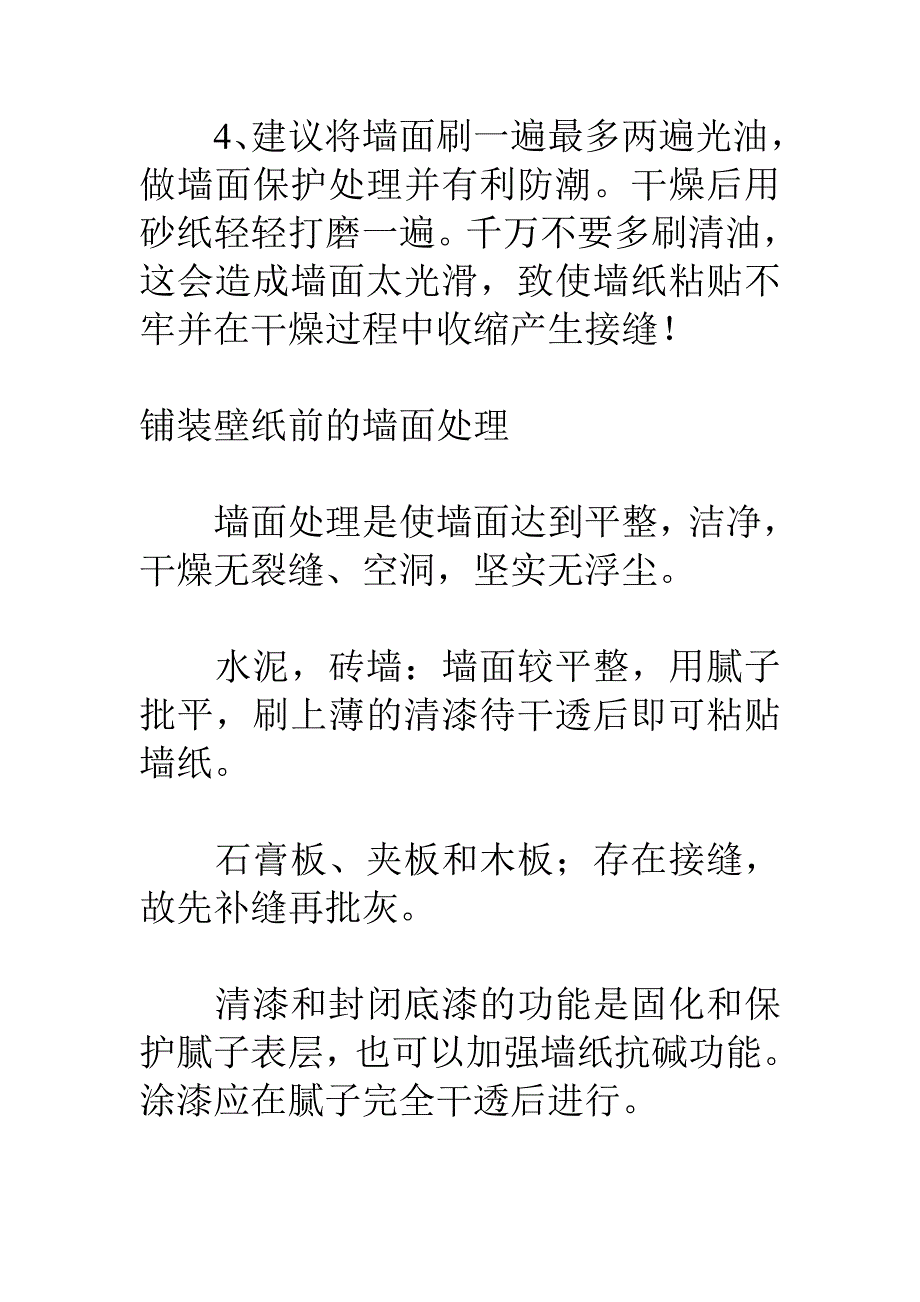 墙纸与颜色搭配小技巧.doc_第4页