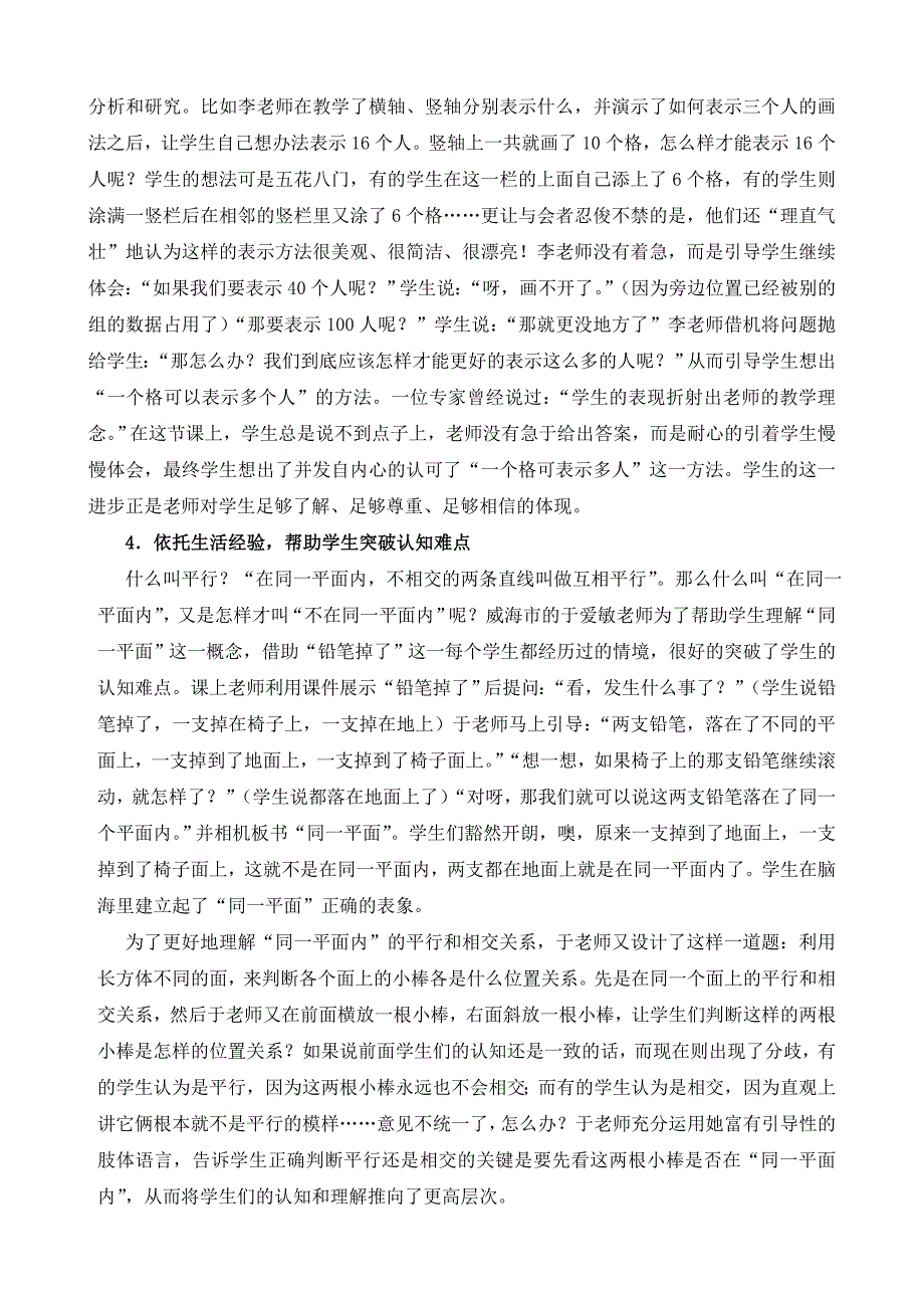 观摩“山东省小学数学优质课评选活动”有感_第3页