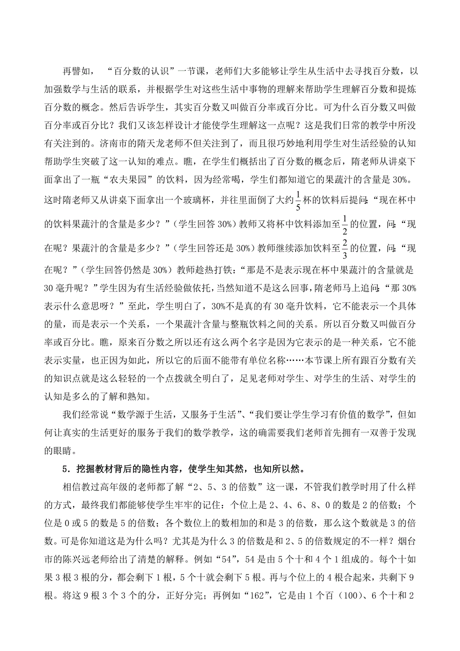 观摩“山东省小学数学优质课评选活动”有感_第4页