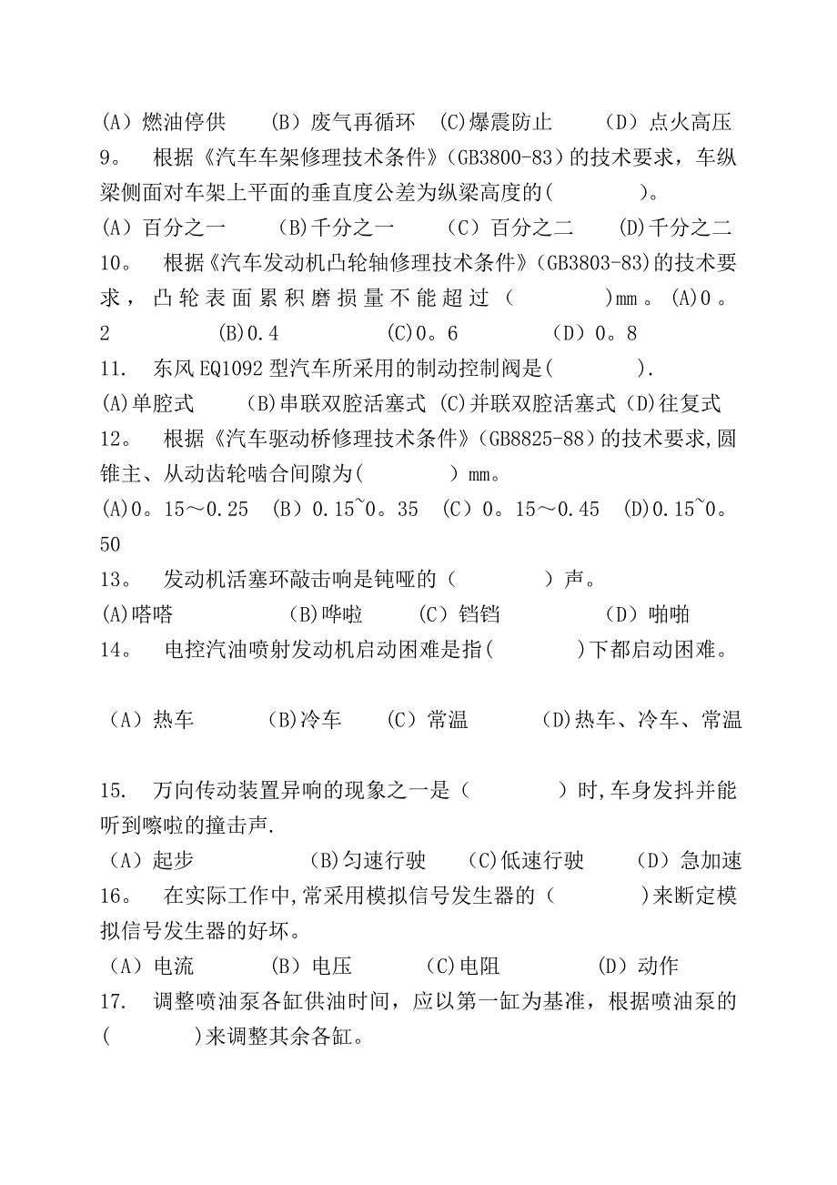 09汽车拆装技术试题分解.doc_第2页