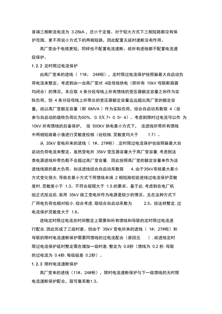 银盘电站kV系统保护整定书_第4页