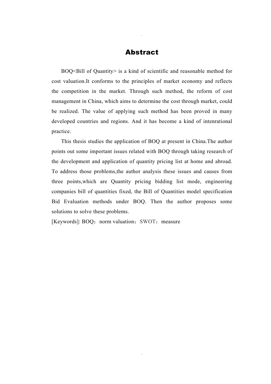 浅论我国工程量清单计价模式的现状_第3页