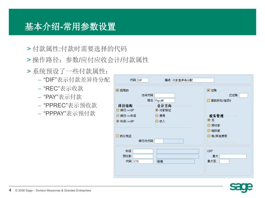 Sage培训资料应收应付会计_第4页