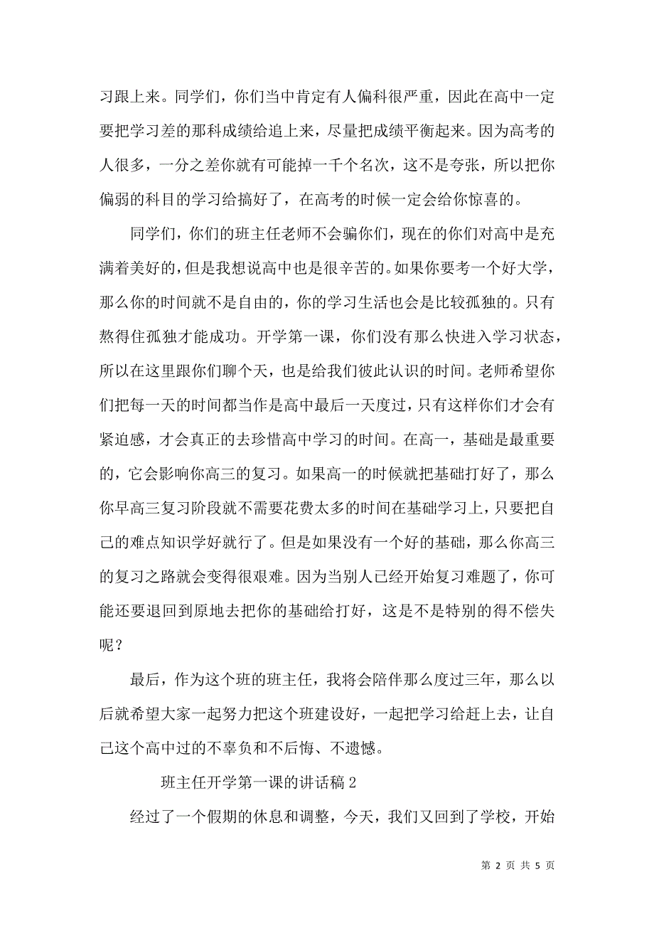 班主任开学第一课的稿.docx_第2页