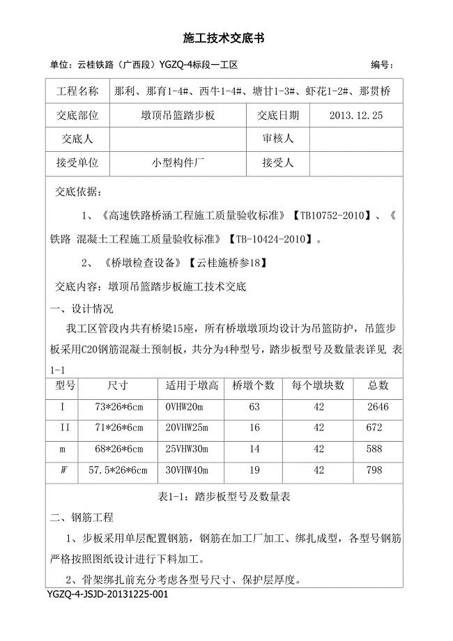 桥梁盖板技术交底