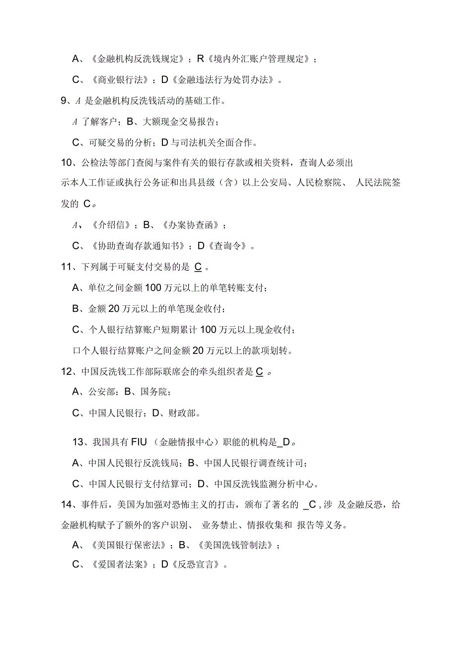 反洗钱知识测试题_第2页