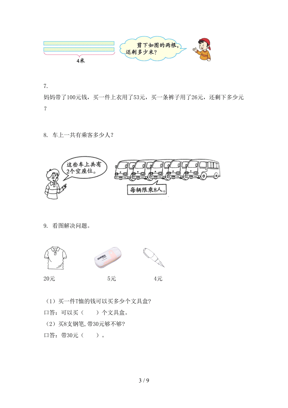 二年级数学上学期应用题与解决问题专项全集西师大_第3页