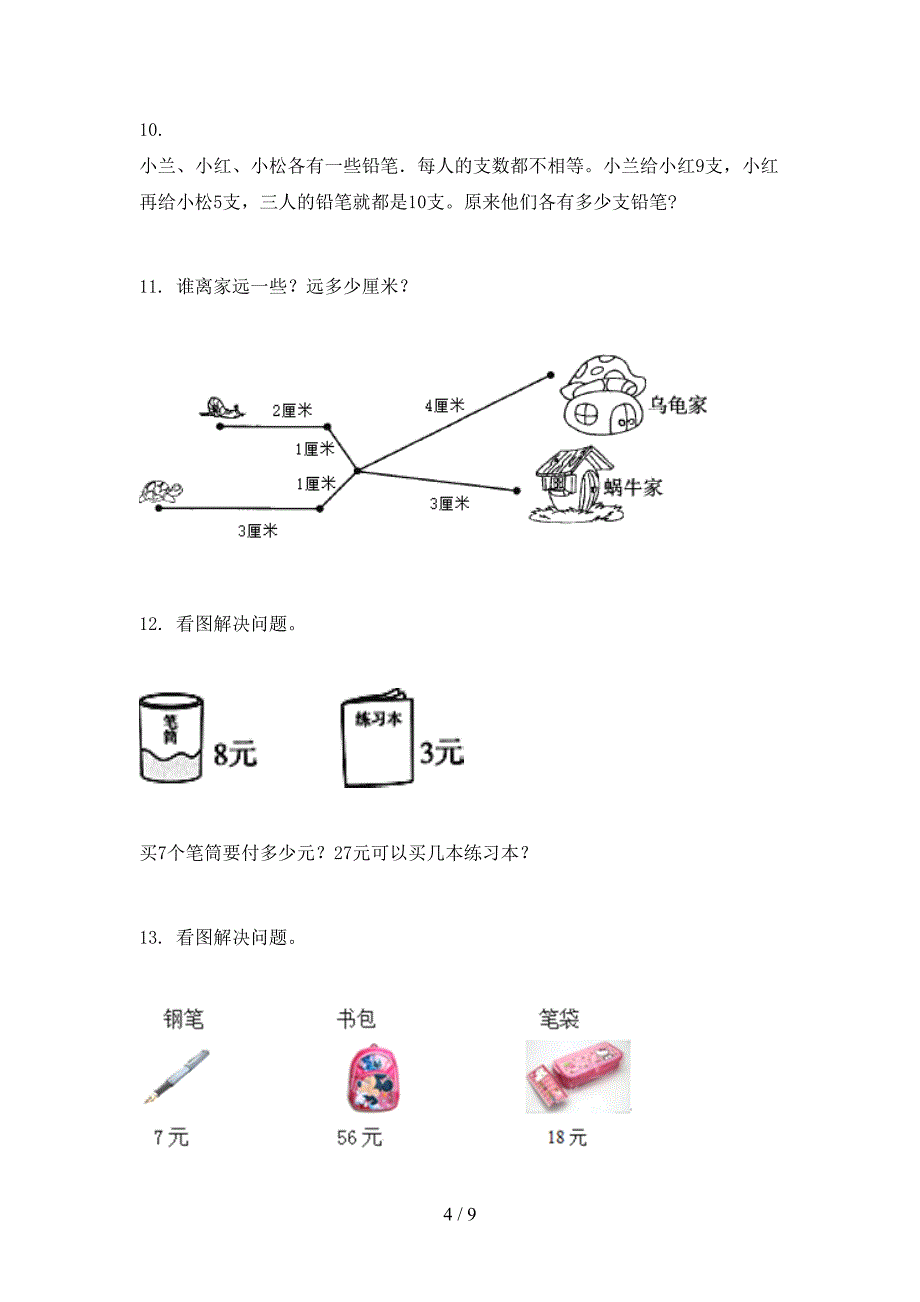 二年级数学上学期应用题与解决问题专项全集西师大_第4页