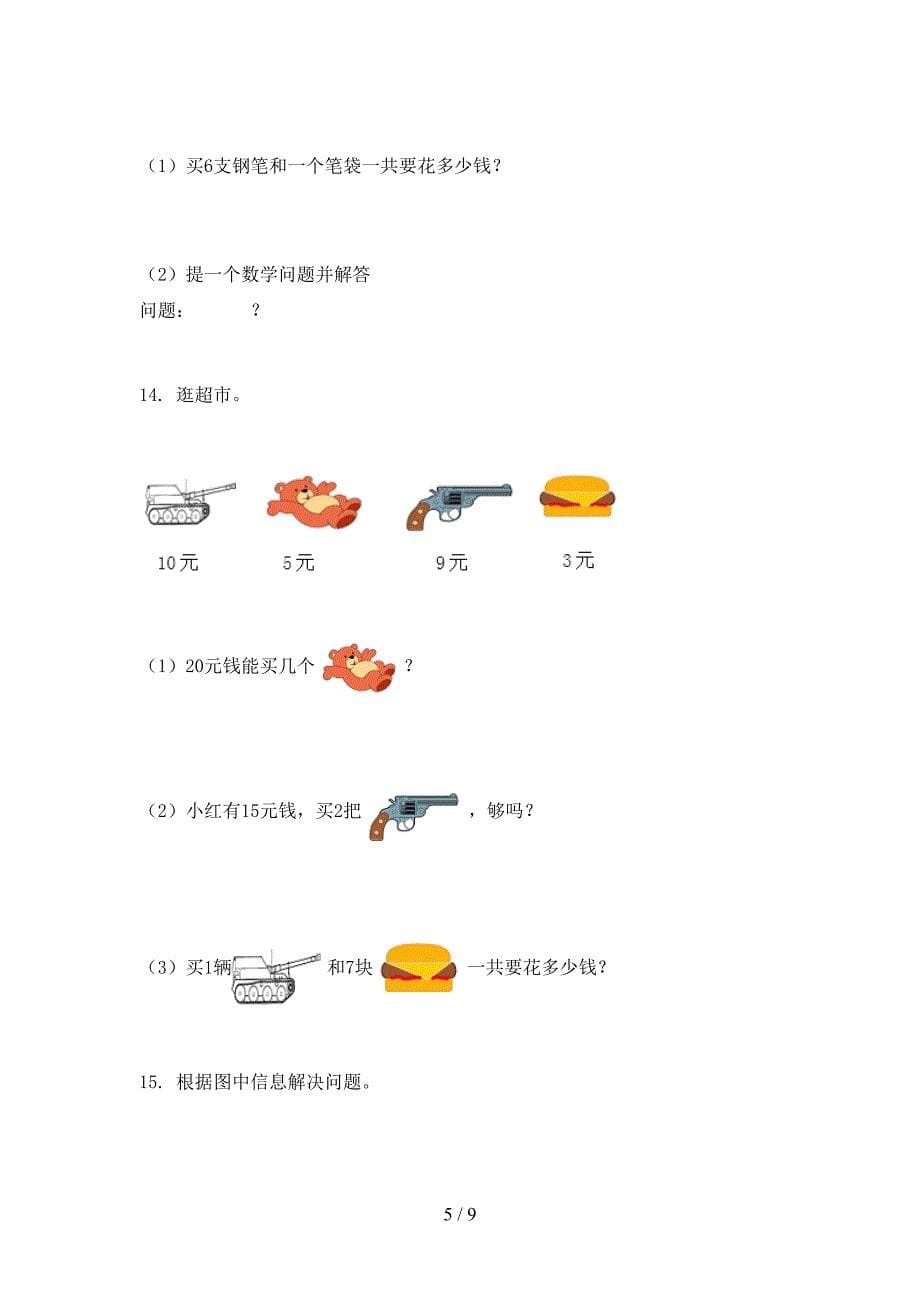 二年级数学上学期应用题与解决问题专项全集西师大_第5页