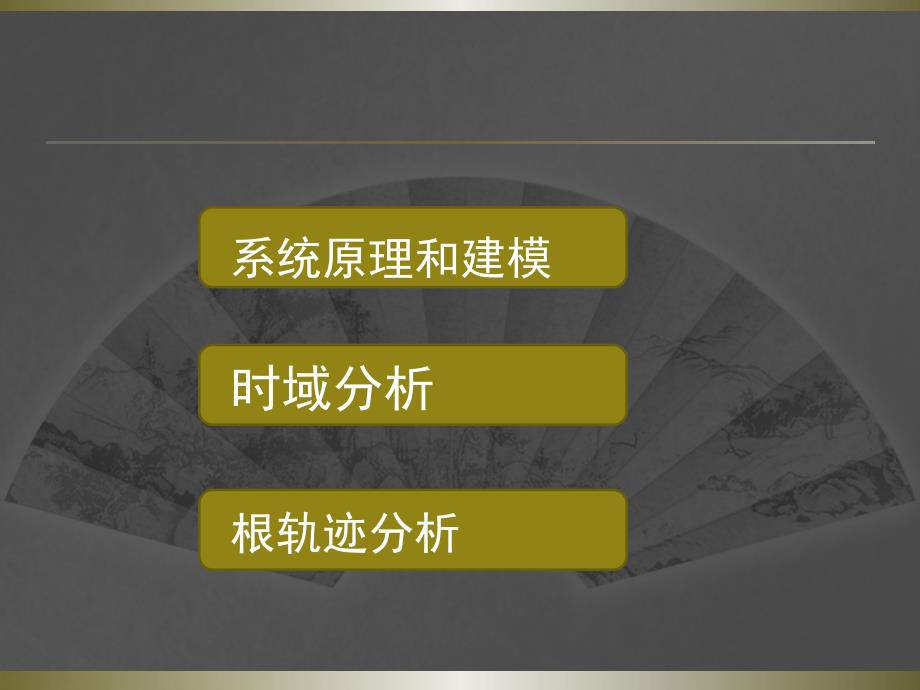 基于matlab的时域和根轨迹分析磁盘驱动器磁头控制系统_第2页