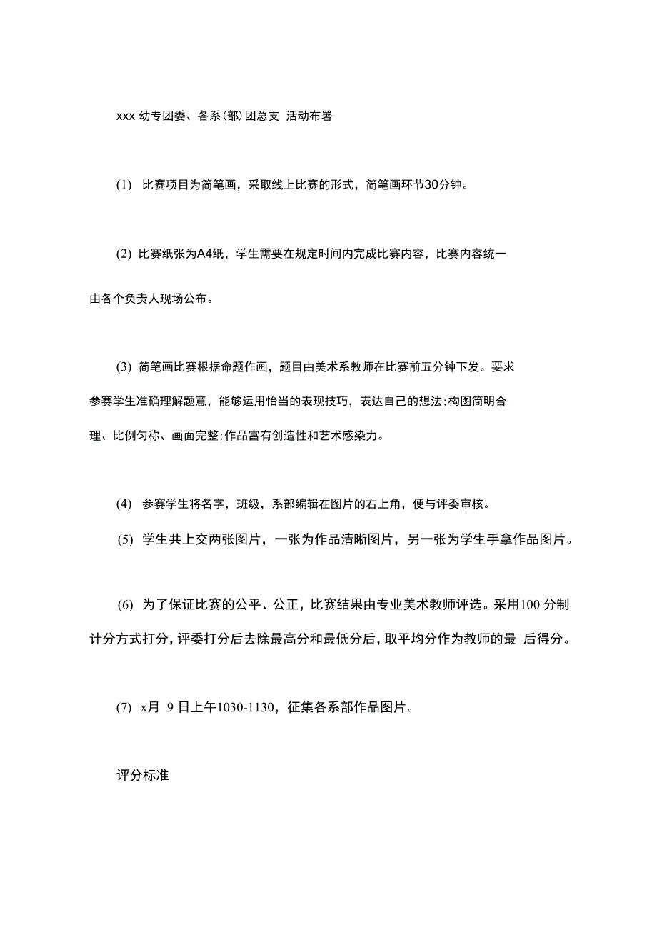 高校校园文化艺术节线上活动策划方案_第4页