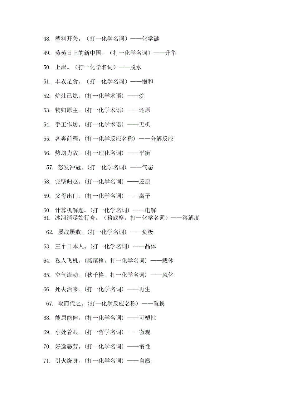 化学谜语大全_第2页