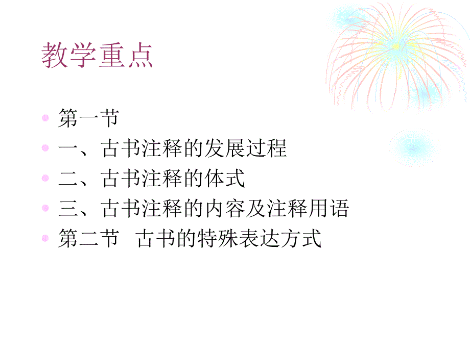 六章古书阅读常识_第2页