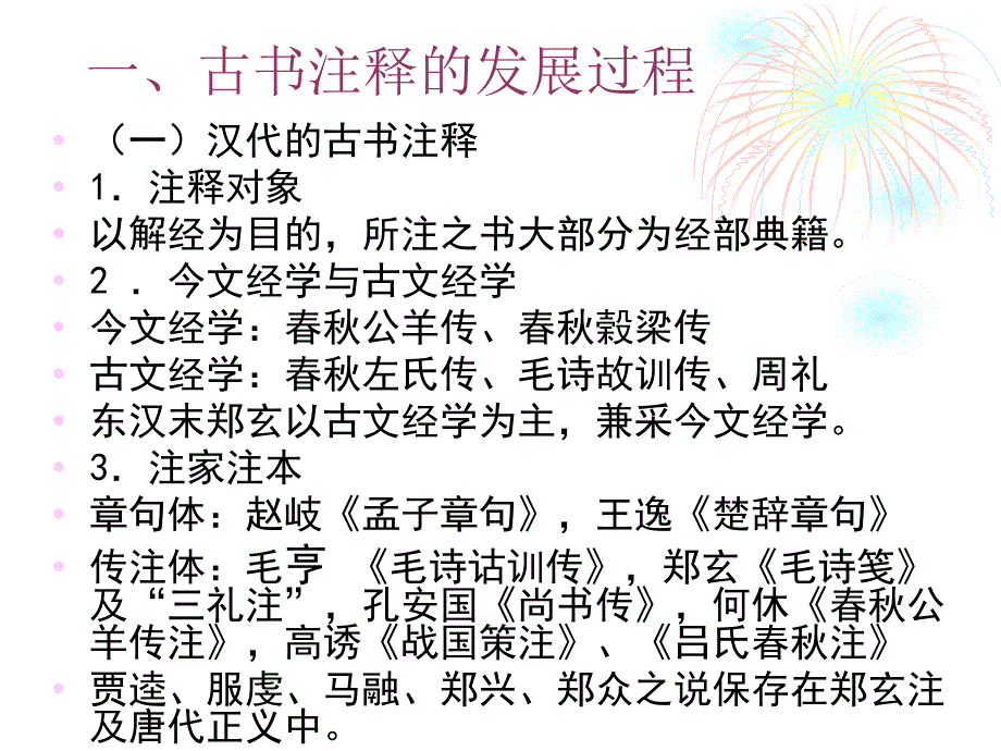 六章古书阅读常识_第3页