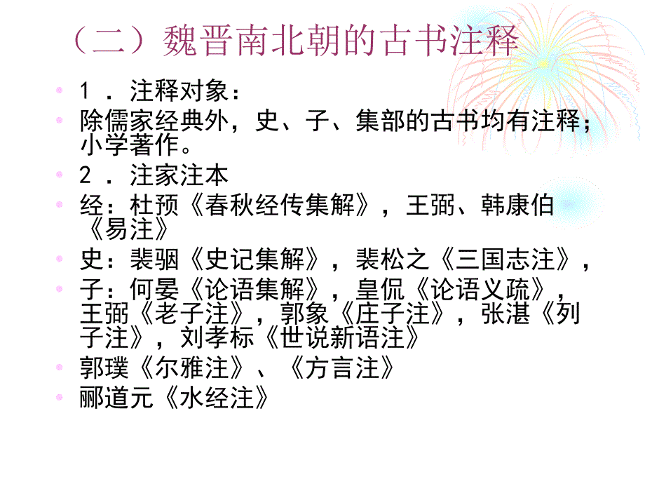 六章古书阅读常识_第4页