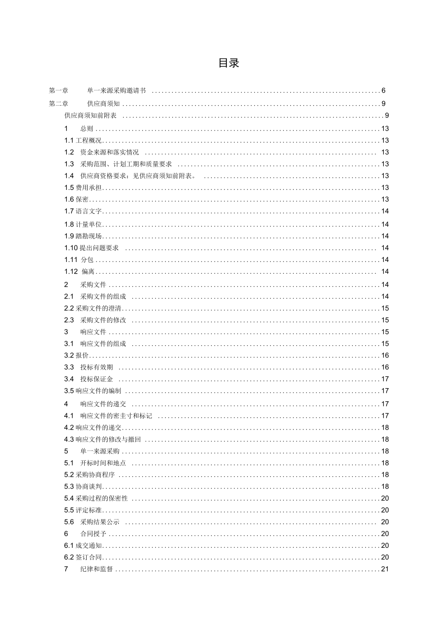 漯河市公共交通有限责任公司200台新能源纯电动公交车采购_第3页