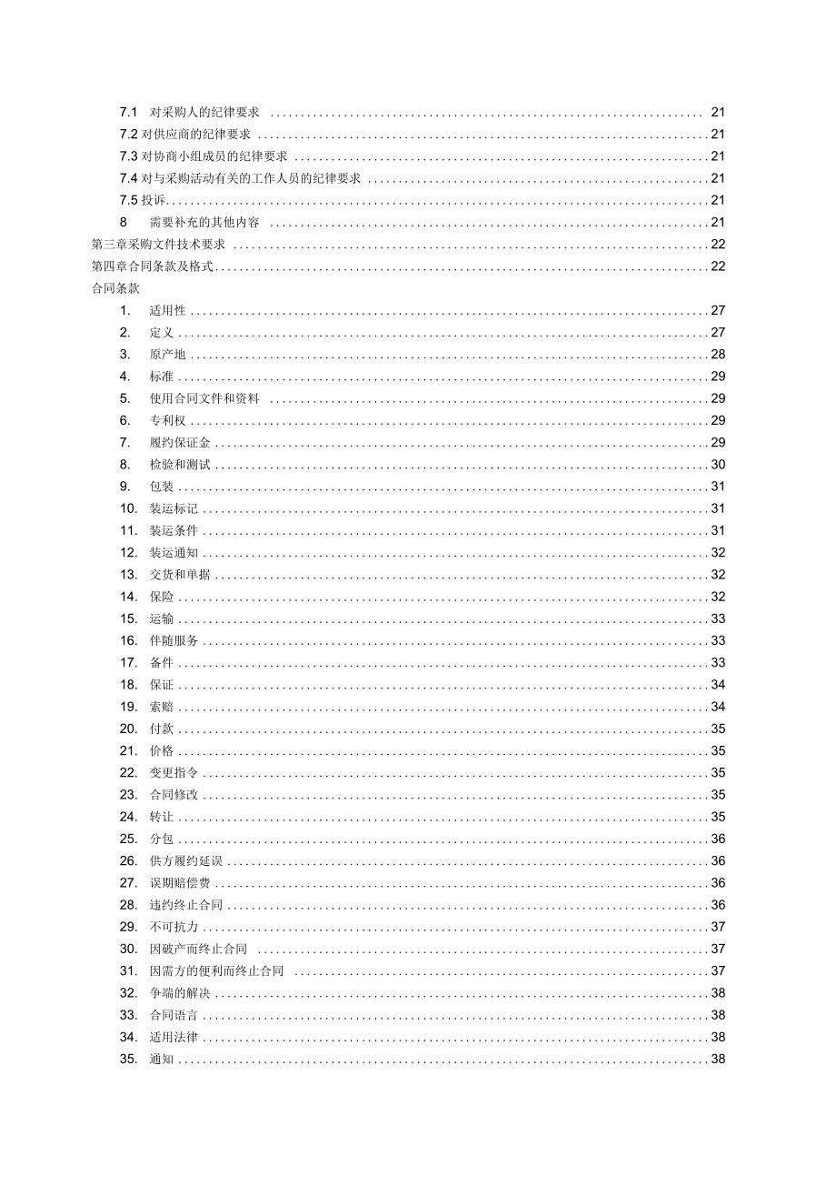 漯河市公共交通有限责任公司200台新能源纯电动公交车采购_第4页