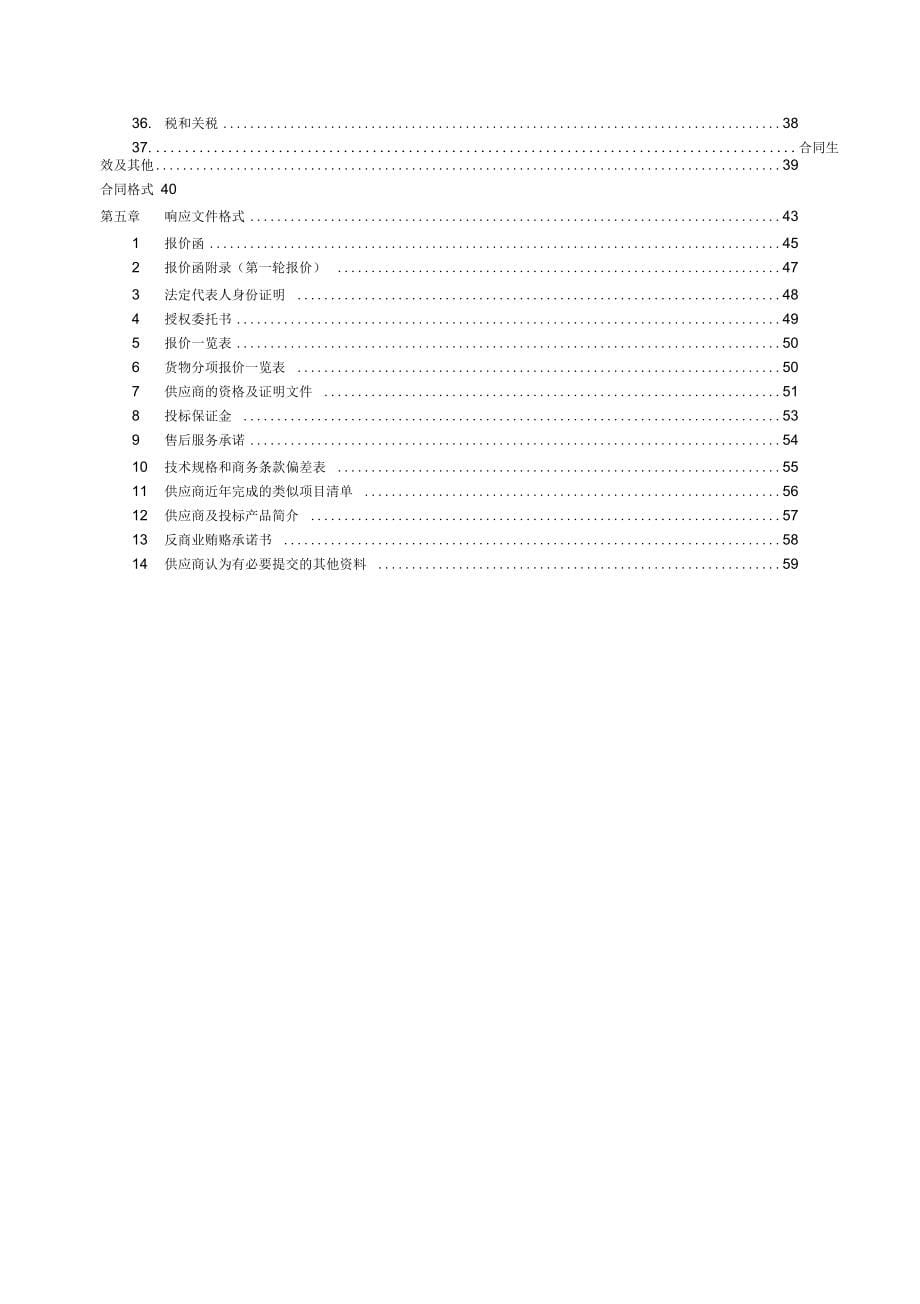 漯河市公共交通有限责任公司200台新能源纯电动公交车采购_第5页