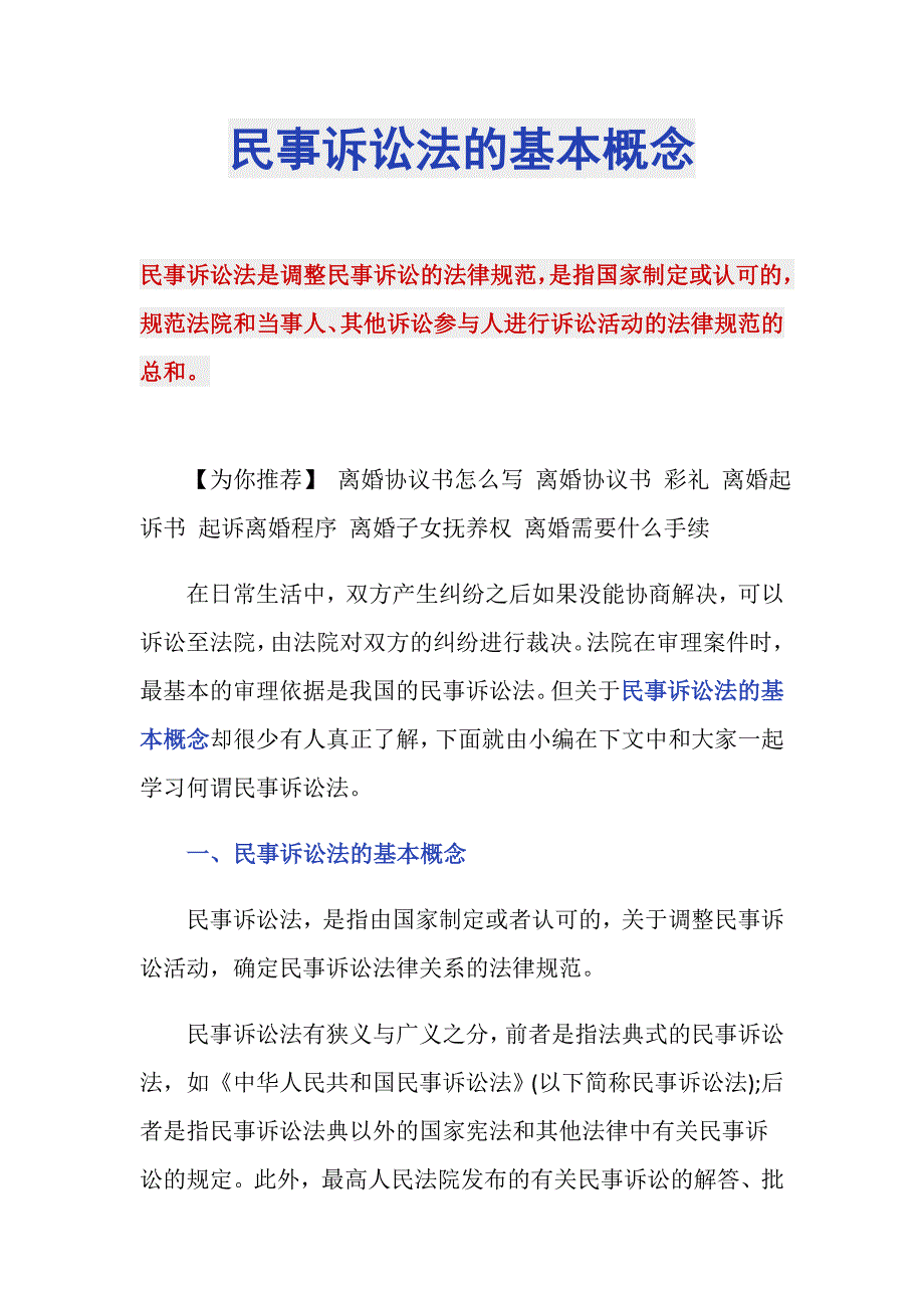 民事诉讼法的基本概念_第1页