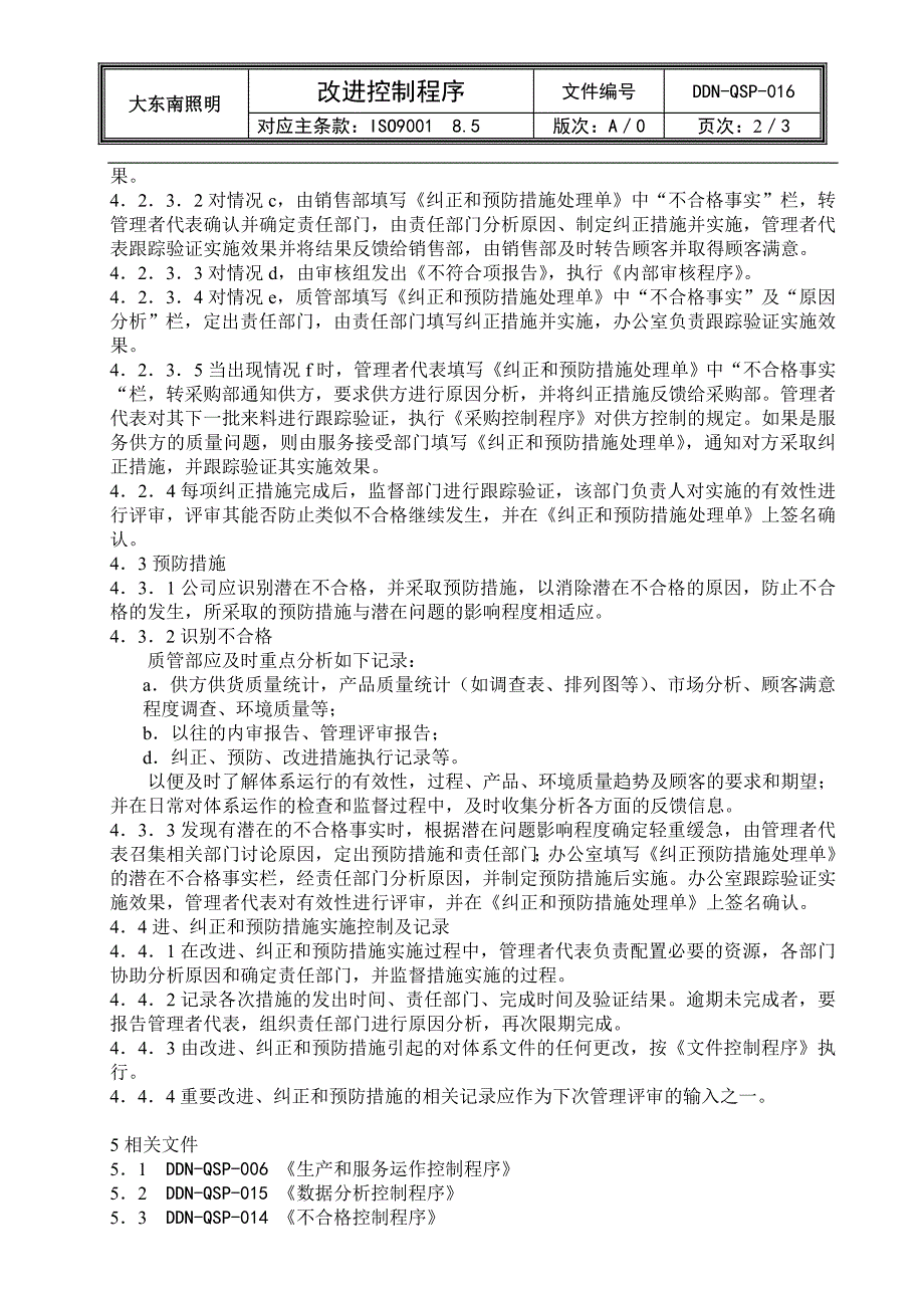 改进控制程序016.doc_第2页